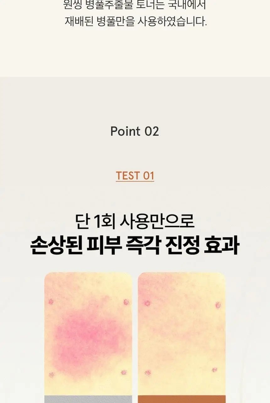 [단독기획] 원씽 병풀추출물 150ml 더블 기획 (+병풀 수딩 마스크 2매) 상세페이지 9